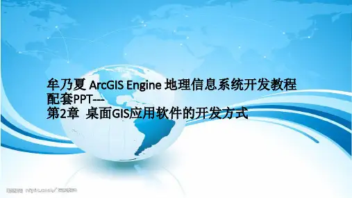 ArcEngine教程桌面GIS应用软件的开发方式