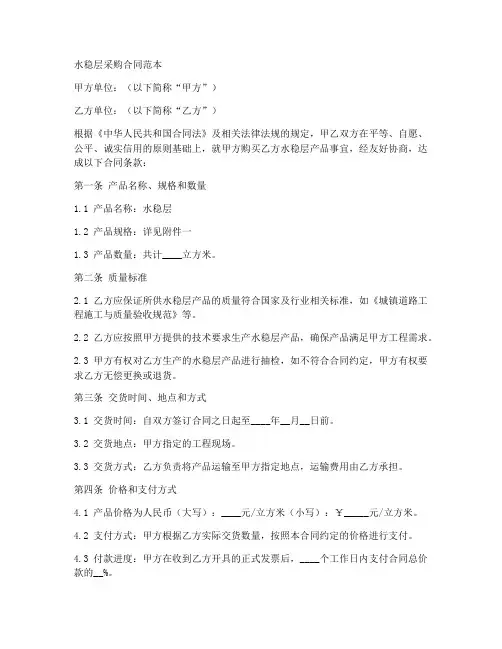 水稳层采购合同范本