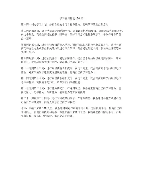 学习百日计划100天
