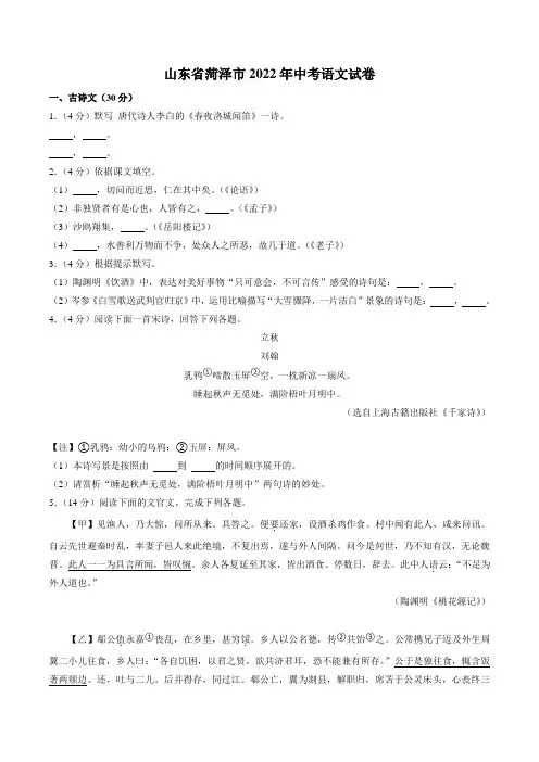 山东省菏泽市中考语文试卷