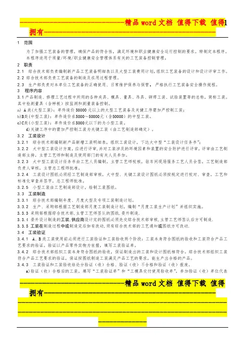 工艺装备控制程序
