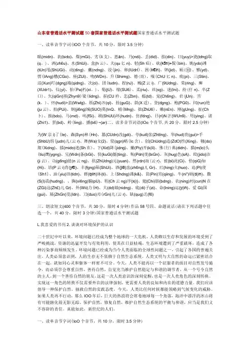 山东省普通话水平测测试题50套国家普通话水平测测试题