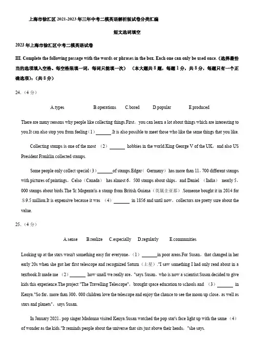 近3年(2021-2023)上海市徐汇区英语中考二模试题分类汇编：短文选词填空
