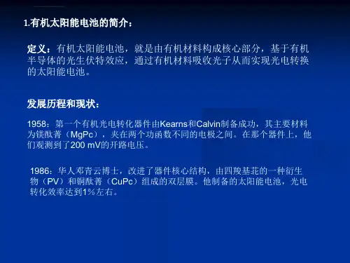 有机太阳能电池PPT课件
