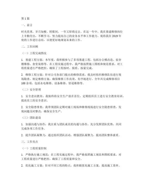 基建维修个人年度总结范文(3篇)