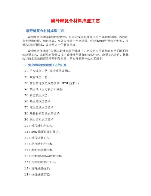 碳纤维复合材料成型工艺