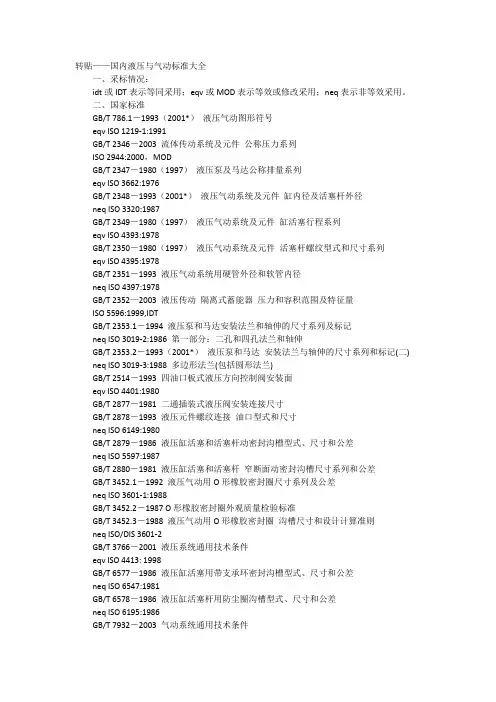 液压系统国标
