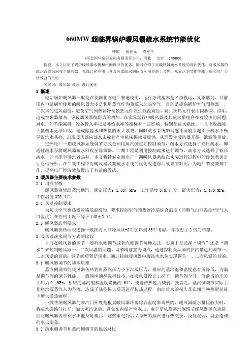 660MW超临界锅炉暖风器疏水系统节能优化