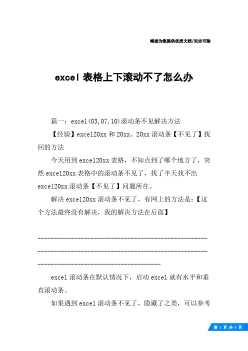 excel表格上下滚动不了怎么办