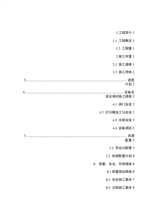 泵站设备安装施工方案