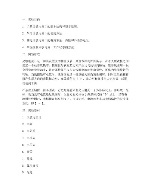 灵敏检流计实验报告