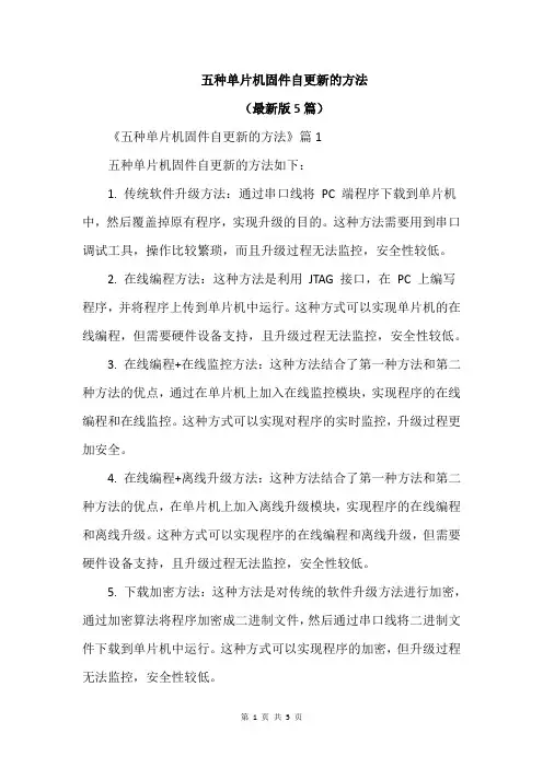 五种单片机固件自更新的方法