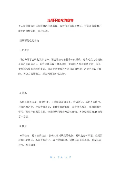 经期不能吃的食物