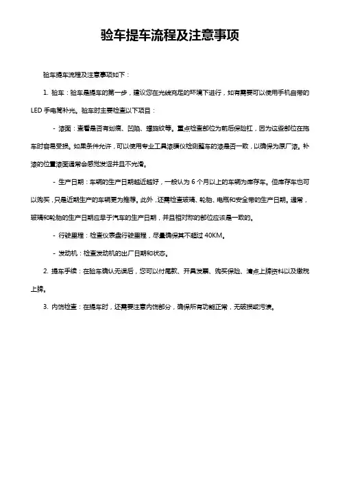验车提车流程及注意事项