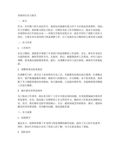 奇瑞岗位实习报告