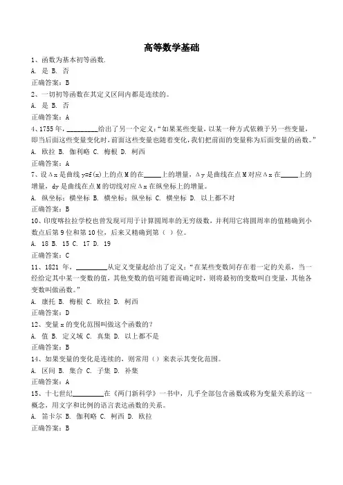 高等数学基础-国家开放大学电大易考通考试题目答案