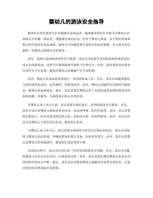 婴幼儿的游泳安全指导
