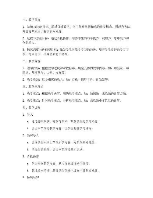 数学百板教案设计方案模板