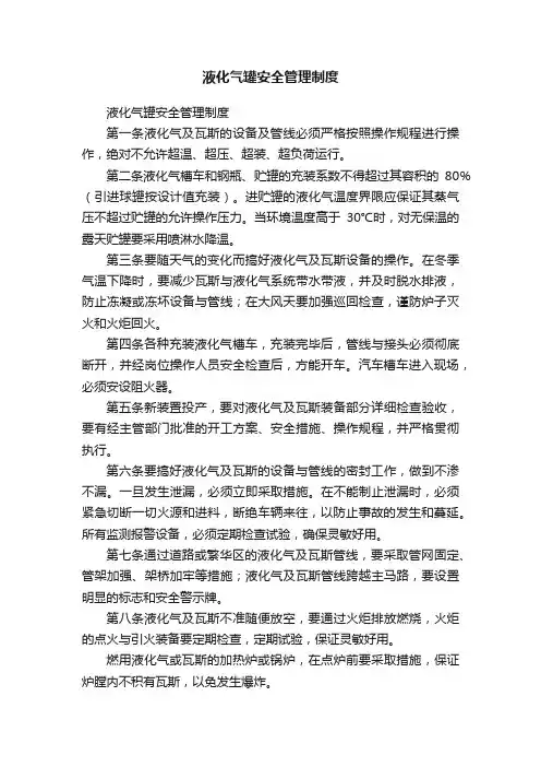 液化气罐安全管理制度