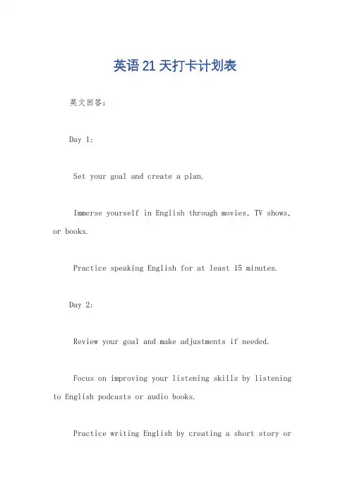英语21天打卡计划表