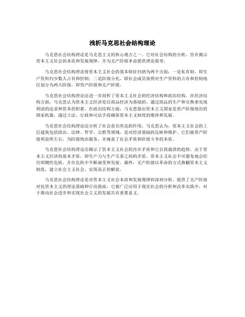浅析马克思社会结构理论