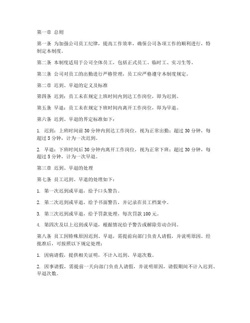 公司员工迟到早退管理制度