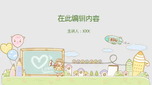 ppt通用模板(124)(小学)(教学)