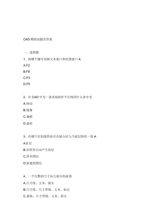 CAD专业考题集与答案.doc