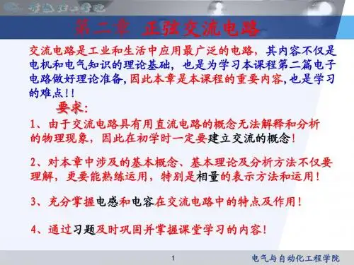 第2章 正弦交流电路