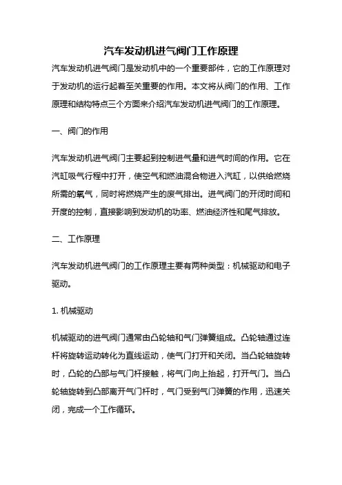 汽车发动机进气阀门工作原理