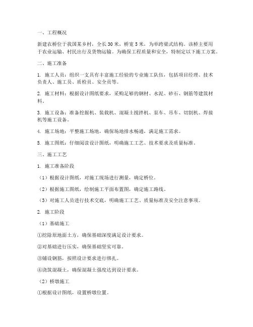 新建农桥工程施工方案