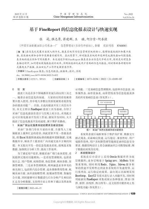 基于FineReport的信息化报表设计与快速