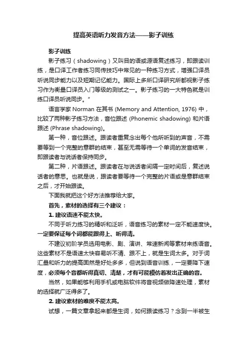 提高英语听力发音方法——影子训练
