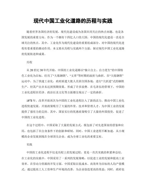 现代中国工业化道路的历程与实践