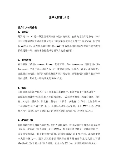世界长河前10名