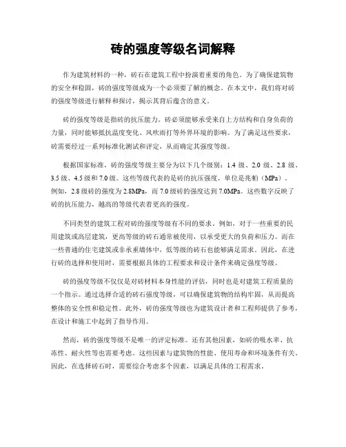 砖的强度等级名词解释