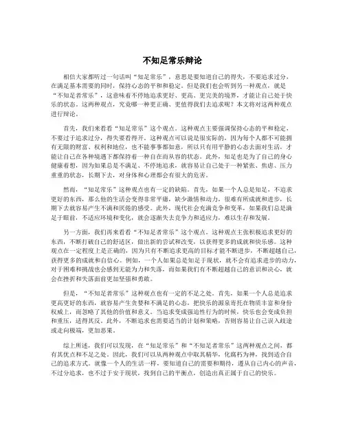 不知足常乐辩论