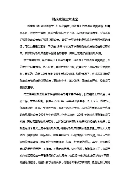 财政政策三大法宝