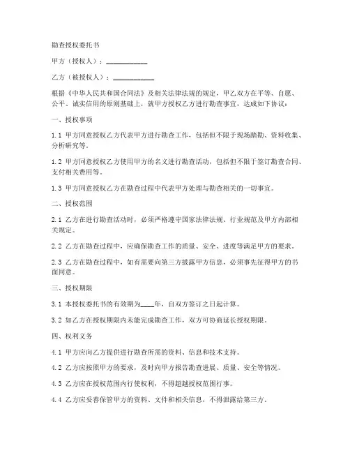 勘查授权委托书