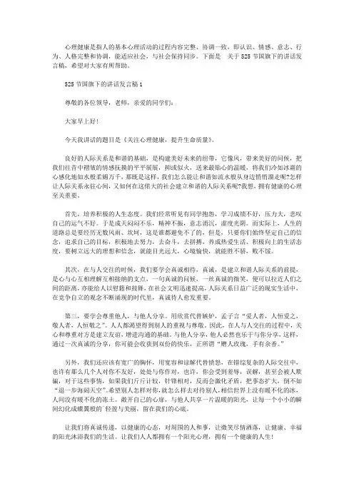 525节国旗下的讲话发言稿【精华】