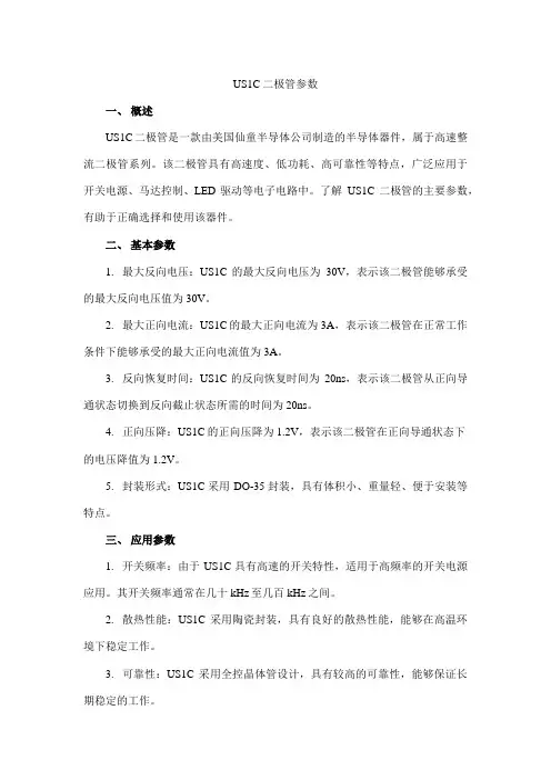 us1c二极管参数
