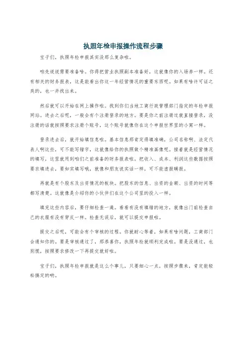 执照年检申报操作流程步骤