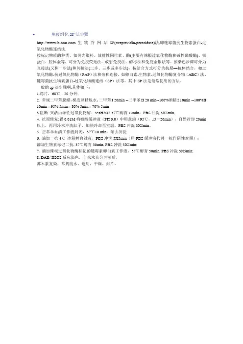 免疫组化SP法步骤