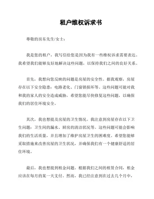 租户维权诉求书