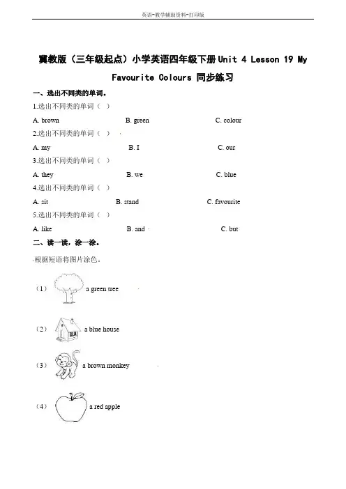 冀教版(三起)-英语-四下-Unit4 Lesson19 My Favourite Colours作业设计