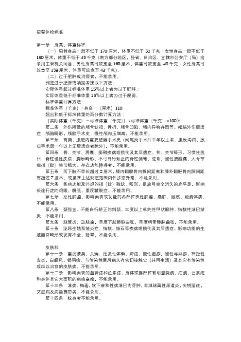 招警体检标准