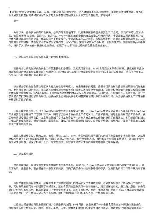 餐饮企业食品安全自查报告【三篇】