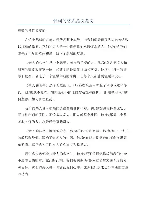 悼词的格式范文范文