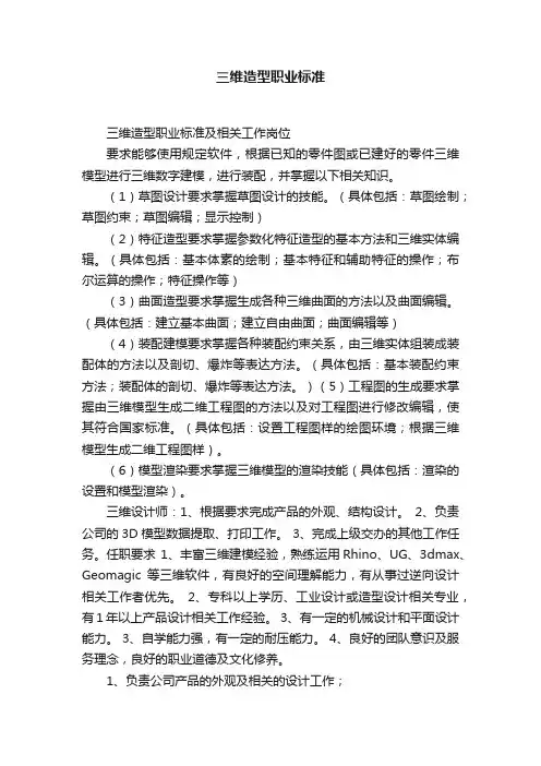 三维造型职业标准