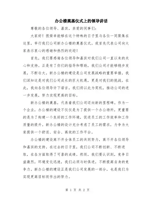 办公楼奠基仪式上的领导讲话